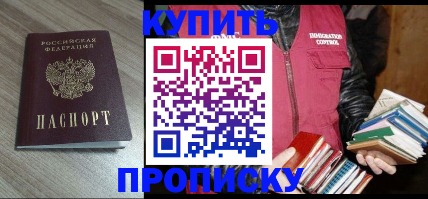 прописка регистрация в Зуевке