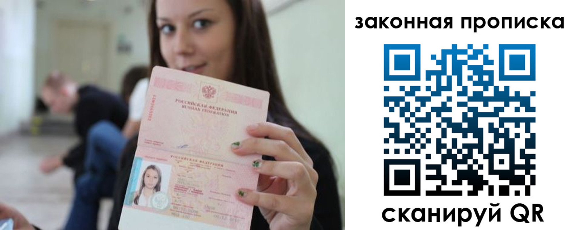 прописка регистрация в Зуевке