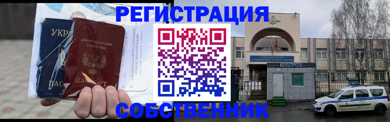 временная прописка в Зуевке